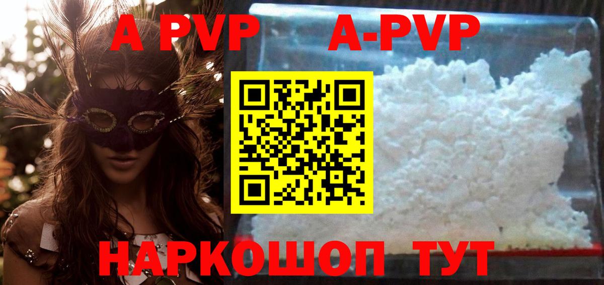 APVP мука  Вход с VPN  А ПВП мука  А ПВП Соль  дарнет шоп  Узловая 