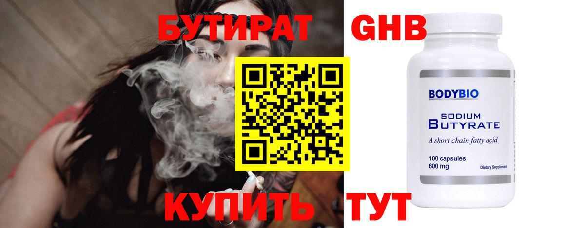 БУТИРАТ Butirat  Вход с VPN  Узловая 
