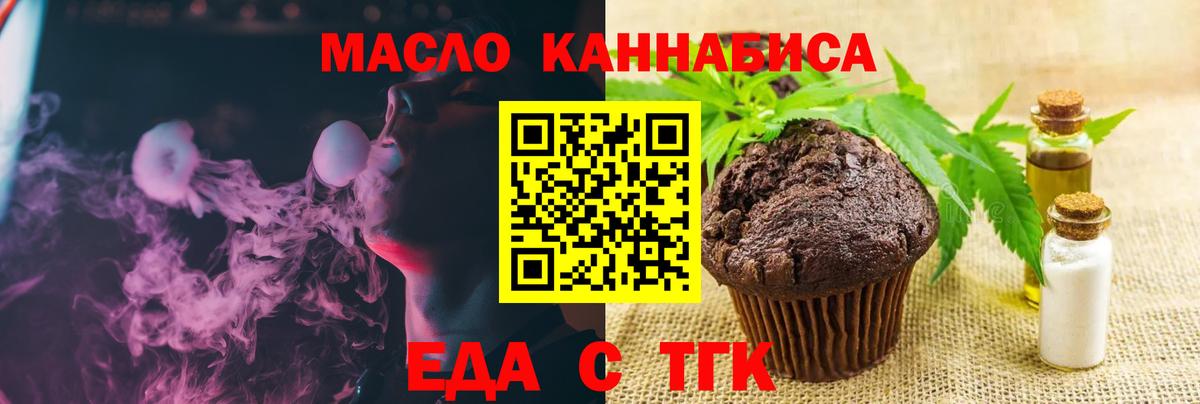 Печенье с ТГК конопля  Вход с VPN  Узловая 