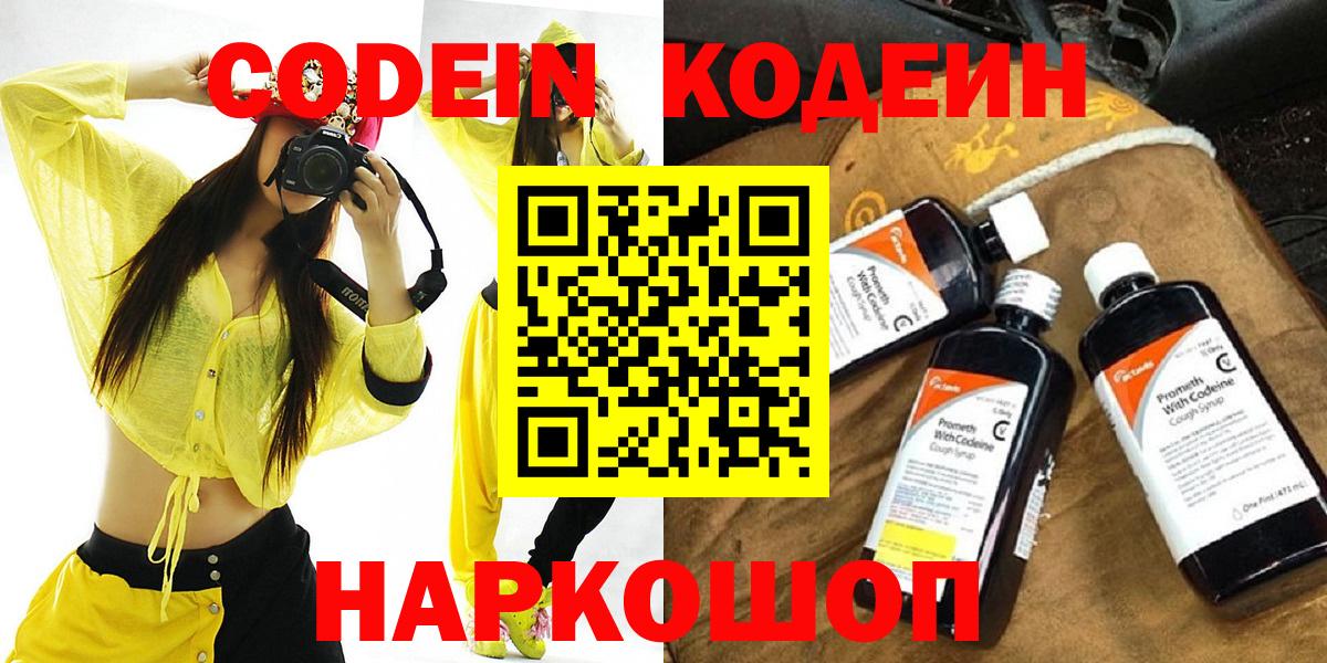 Кодеиновый сироп Lean Purple Drank  Codein напиток Lean (лин)  Вход с VPN  Узловая 