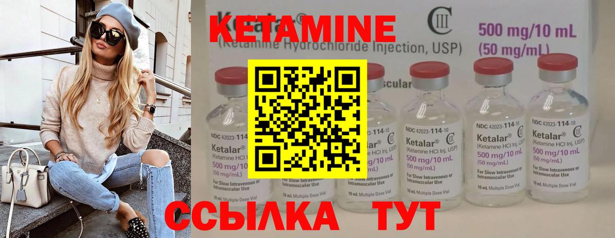 Кетамин VHQ Узловая